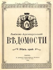 Журнал «Львівські архіепархіяльні відомості» 1906 рік