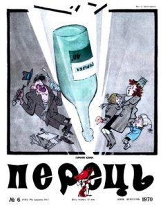 Журнал «Перець» 1970, №06 (832)