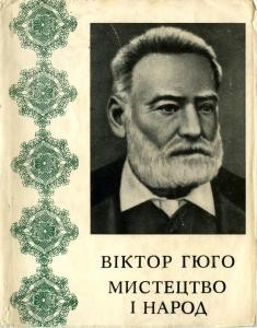 Стаття «Мистецтво і народ (збірка)»