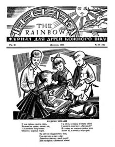 Журнал «Веселка» 1955, №10 (14)