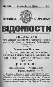 Журнал «Перемиські єпархіяльні відомості» 1924 рік