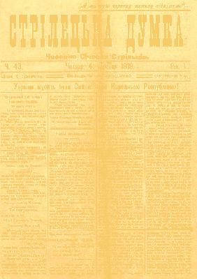 Часопис січових стрільців 1919, №043