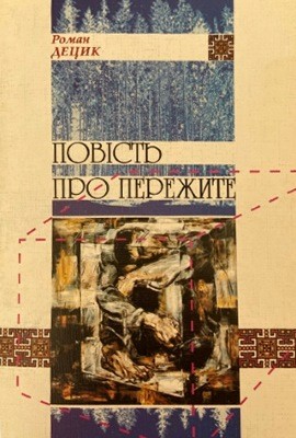 30242 ofitsynskyi roman kolos imperii buduiut zhertvy radianski represii 19401950 kh rr u memuarystytsi vyd 2004 завантажити в PDF, DJVU, Epub, Fb2 та TxT форматах