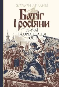 30273 germain de lagny batih i pociiany zvychai ta ophanizatsiia pocii завантажити в PDF, DJVU, Epub, Fb2 та TxT форматах