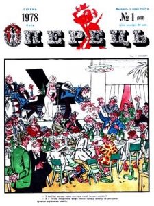 Журнал «Перець» 1978, №01 (1019)