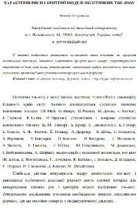 Стаття «Характерні риси і критерії моделі політичних ток-шоу»