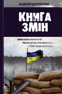 Книга змін