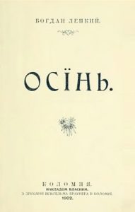 Осінь (збірка)