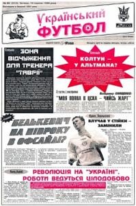 Газета «Український футбол» 1999, №089 (512)