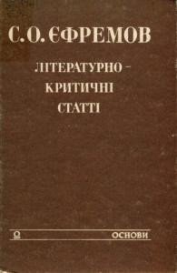 Стаття «Літературно-критичні статті»