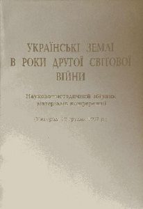 Особливості політичного розвитку східногалицьких земель в умовах нацистської окупації за матеріалами журналу «Ідея і чин» (1942-1946)