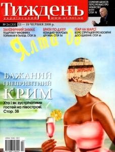 306 ukrainskyi tyzhden 2008 n24 33 bazhanyi i nepryvitnyi krym завантажити в PDF, DJVU, Epub, Fb2 та TxT форматах