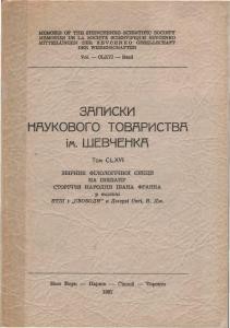 3064 naukove tovarystvo imeni shevchenka zapysky tom 166 u storichchia narodyn ivana franka завантажити в PDF, DJVU, Epub, Fb2 та TxT форматах