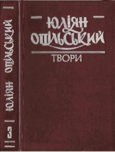 Твори в чотирьох томах. Том 3