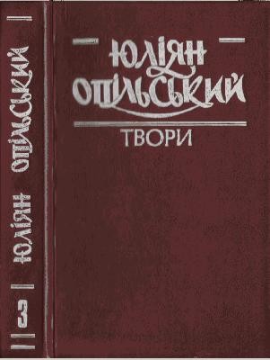 3069 opilskyi tvory v chotyrokh tomakh tom 3 завантажити в PDF, DJVU, Epub, Fb2 та TxT форматах