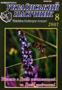 Журнал «Український пасічник» 2007, №08