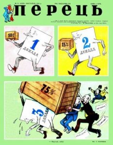 Журнал «Перець» 1952, №21 (248)