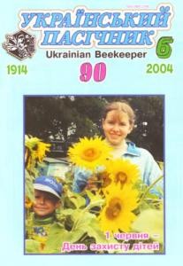 3093 ukrainskyi pasichnyk 2004 n06 завантажити в PDF, DJVU, Epub, Fb2 та TxT форматах