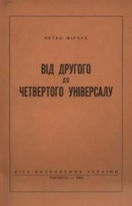 Від Другого до Четвертого Універсалу