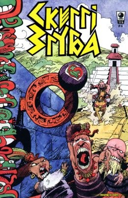 Комікс «Скеггі Згуба. Частина 4» 1 3138 baranko ihor skehhi shuba ch4 завантажити в PDF, DJVU, Epub, Fb2 та TxT форматах