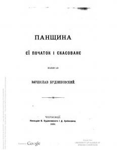 314 budzynovskyi viacheslav panschyna ii pochatok i skasuvannia завантажити в PDF, DJVU, Epub, Fb2 та TxT форматах