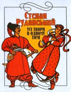 Усі твори в одному томі (вид. 2007)