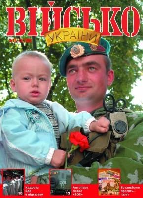 Журнал «Військо України» 2006, №10 (76)