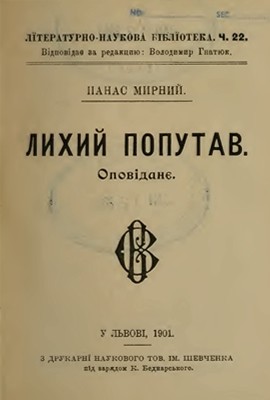 3169 myrnyi lykhyi poputav завантажити в PDF, DJVU, Epub, Fb2 та TxT форматах