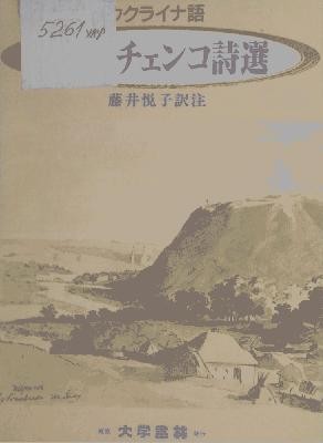 Вибрані поезії (укр./ яп.) (вид. 1993)