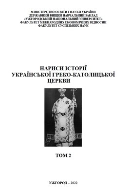 Нариси історії Української Греко-Католицької Церкви. В двох томах. Т. 2