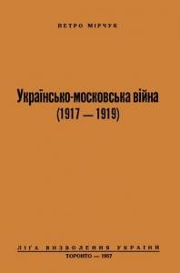 Українсько-московська війна (1917-1919)