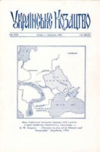 Журнал «Українське козацтво» 1980, №1-2 (60-61)