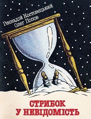 3275 biblioteka pertsia 1991 n386 strybok u nevidomist завантажити в PDF, DJVU, Epub, Fb2 та TxT форматах