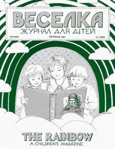 Журнал «Веселка» 1984, №03 (350)