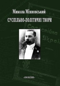 Суспільно-політичні твори