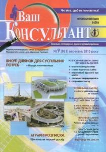 Журнал «Ваш консультант» 2015, №09