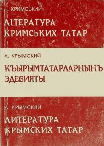 Література кримських татар (укр./кр.тат./рос.)