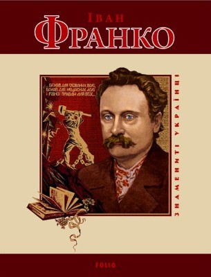 3328 panasenko tetiana ivan franko завантажити в PDF, DJVU, Epub, Fb2 та TxT форматах