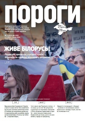 3349 porohy 2021 n07 zhyve bilorus завантажити в PDF, DJVU, Epub, Fb2 та TxT форматах