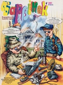 Журнал «Барвінок» 2001, №04