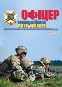 Журнал «Офіцер України» 2016, №07-08 (64-65)