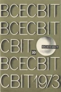 Журнал «Всесвіт» 1973, №10 (184)