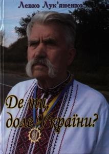 3362 lukianenko levko de ty dole ukrainy7 завантажити в PDF, DJVU, Epub, Fb2 та TxT форматах