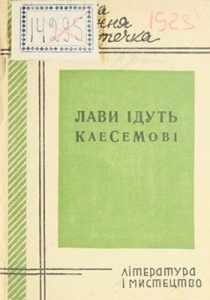 Лави ідуть КаеСеМові