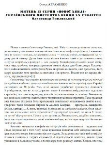 Стаття «Митець із серця «нової хвилі» українського мистецтва кінця ХХ століття. Олександр Гнилицький»
