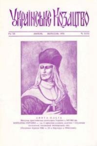 Журнал «Українське козацтво» 1975, №3 (33)