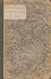Журнал «Записки історично-філологічного відділу ВУАН» Книга 06