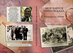 3393 haiseniuk vitalii moia babusia prypovidala folklor sela letiache завантажити в PDF, DJVU, Epub, Fb2 та TxT форматах