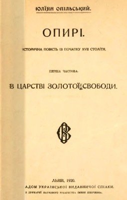 3398 opilskyi opyri chastyna 1 v tsarstvi zolotoi svobody завантажити в PDF, DJVU, Epub, Fb2 та TxT форматах