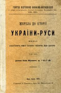 3402 markovych yakiv zherela do istorii ukrainy rusy tom 22 dnevnyk yakova markovycha tom 4 1735 1740 завантажити в PDF, DJVU, Epub, Fb2 та TxT форматах